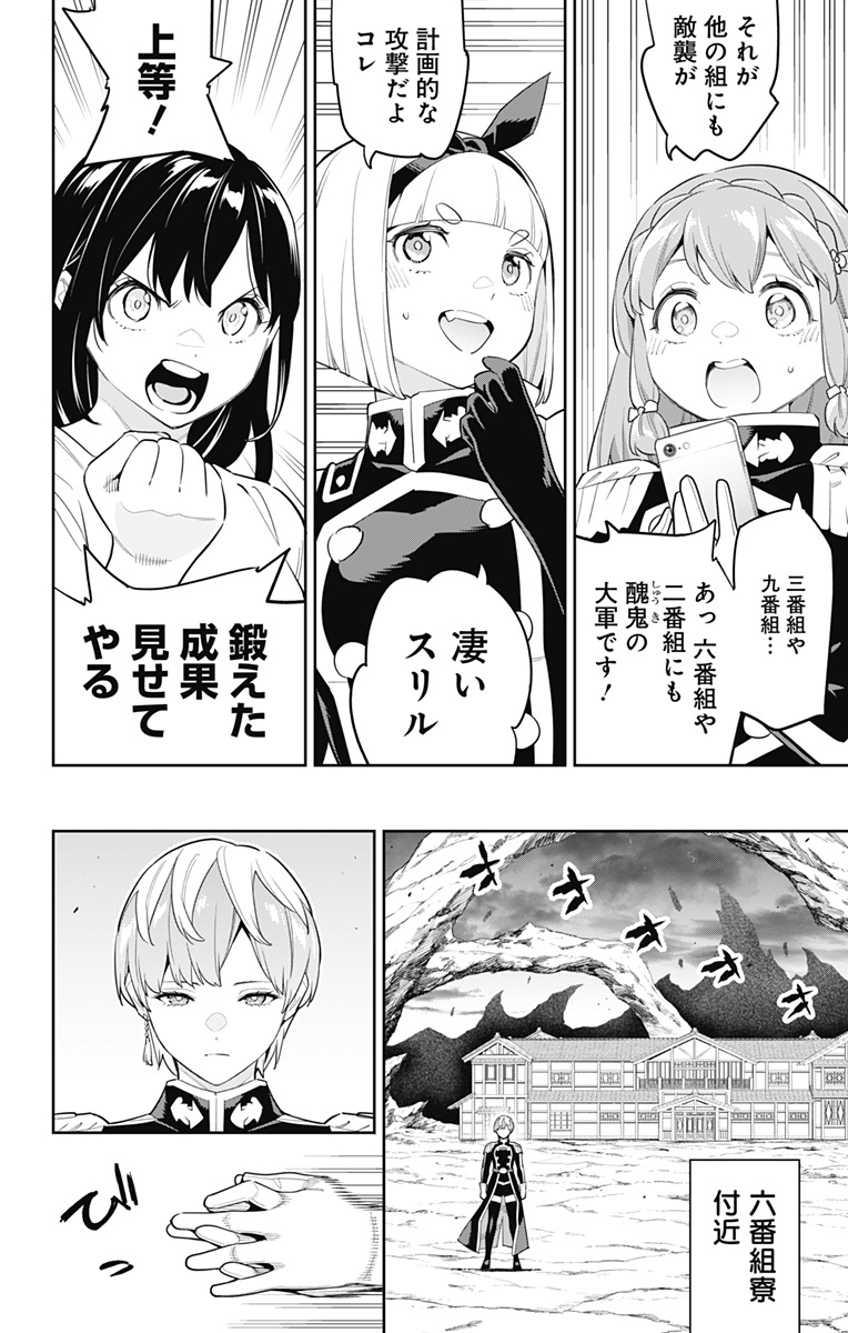 魔都精兵のスレイブ Chap 97 - Next Chap 98