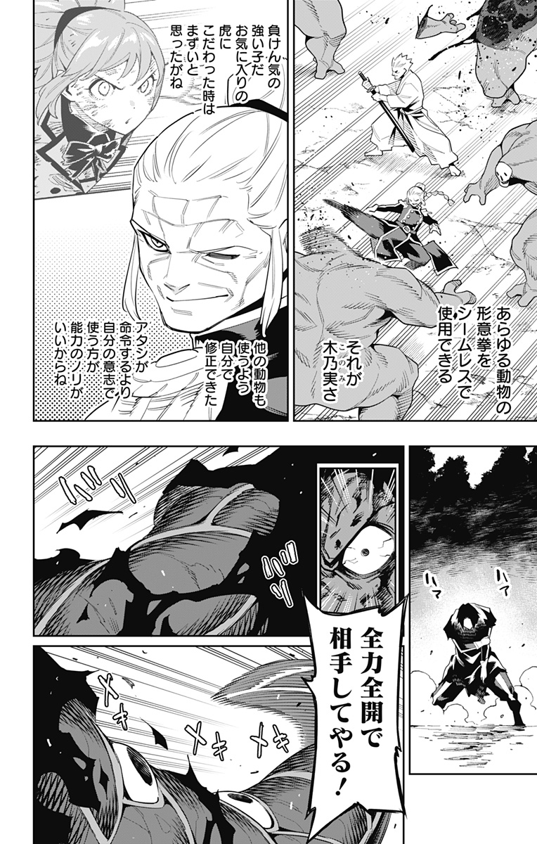 魔都精兵のスレイブ Chap 94 - Next Chap 95