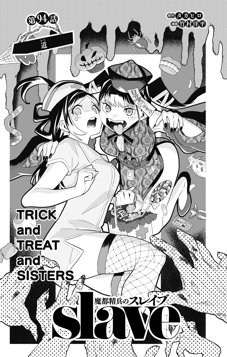 魔都精兵のスレイブ Chap 94 - Next Chap 95