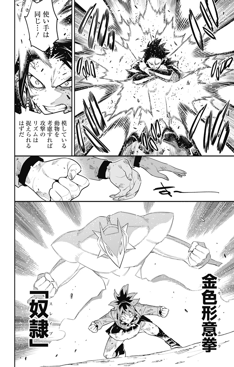 魔都精兵のスレイブ Chap 94 - Next Chap 95