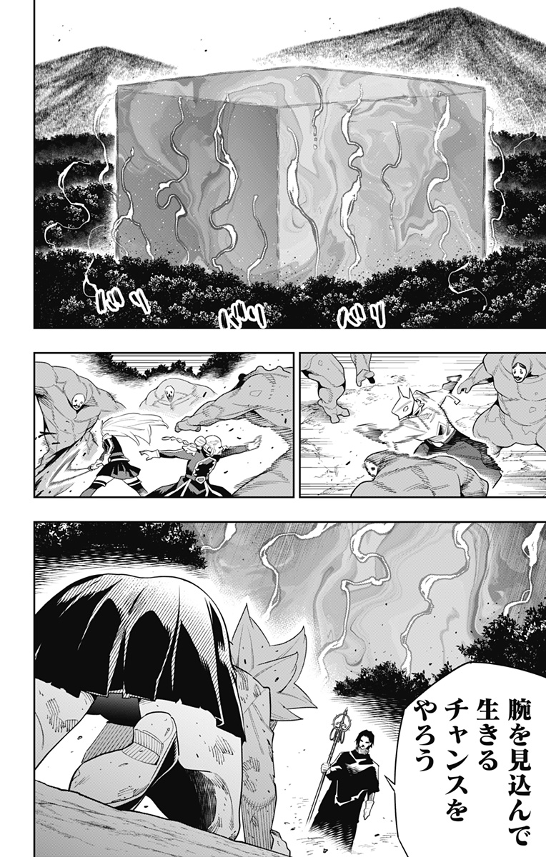 魔都精兵のスレイブ Chap 94 - Next Chap 95