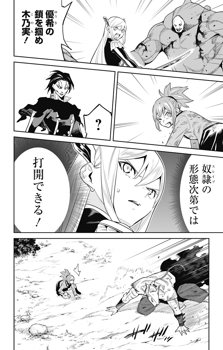 魔都精兵のスレイブ Chap 94 - Next Chap 95