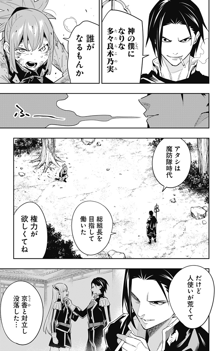 魔都精兵のスレイブ Chap 94 - Next Chap 95