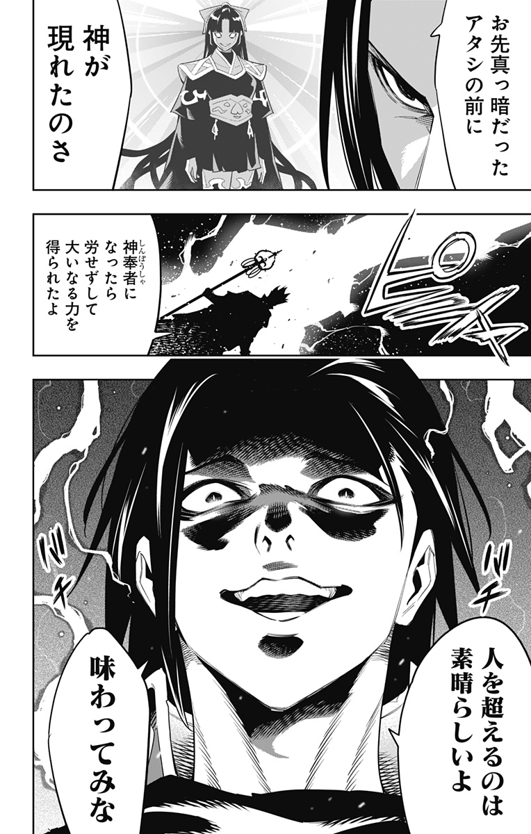 魔都精兵のスレイブ Chap 94 - Next Chap 95