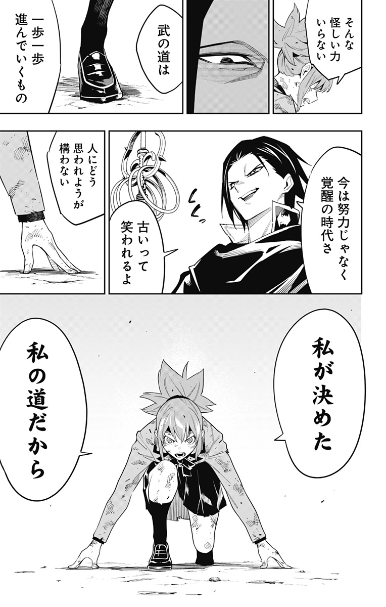 魔都精兵のスレイブ Chap 94 - Next Chap 95
