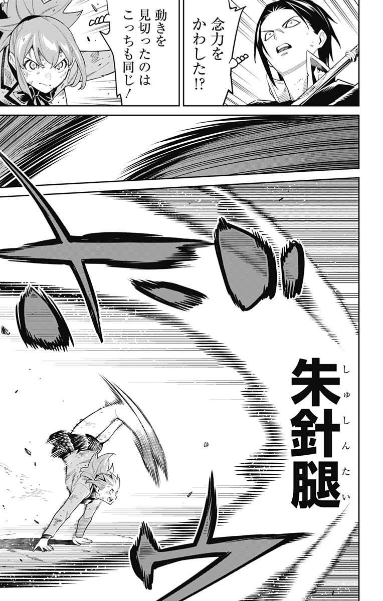 魔都精兵のスレイブ Chap 94 - Next Chap 95