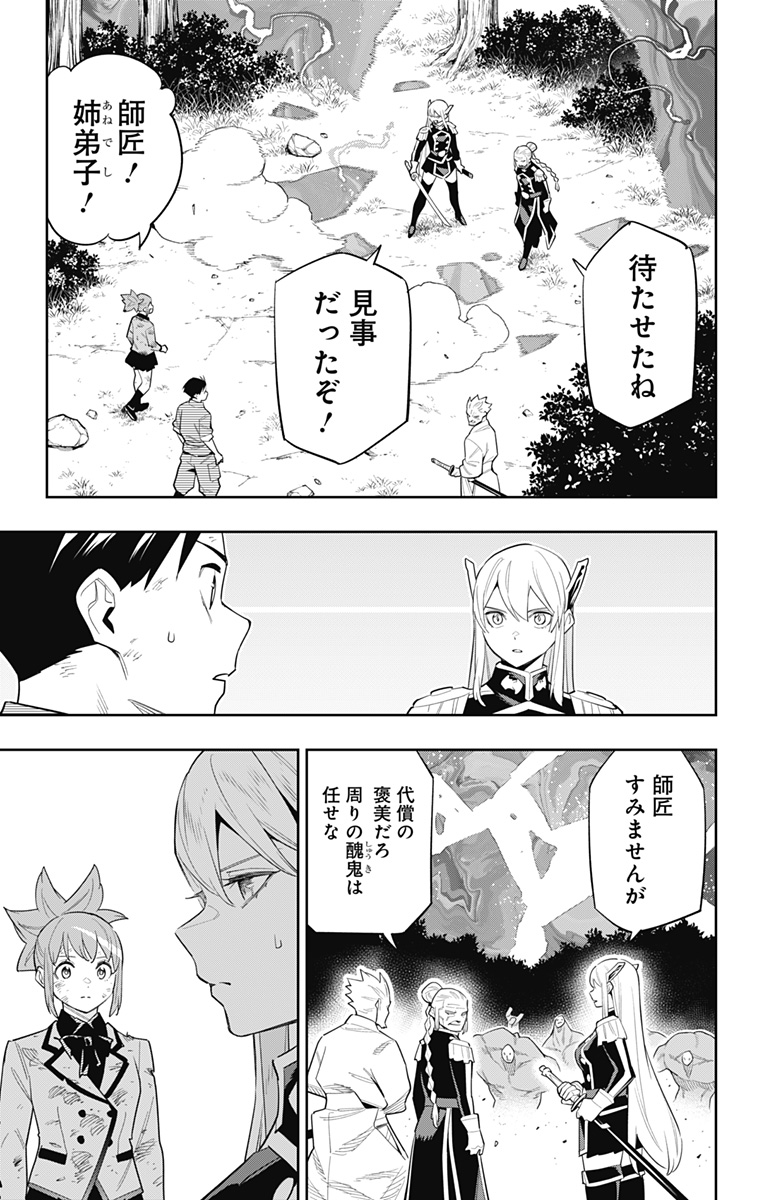 魔都精兵のスレイブ Chap 95 - Next Chap 96