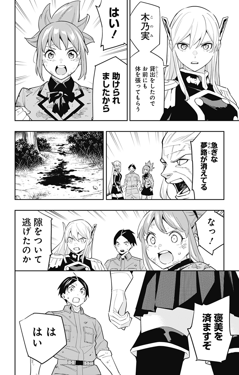 魔都精兵のスレイブ Chap 95 - Next Chap 96