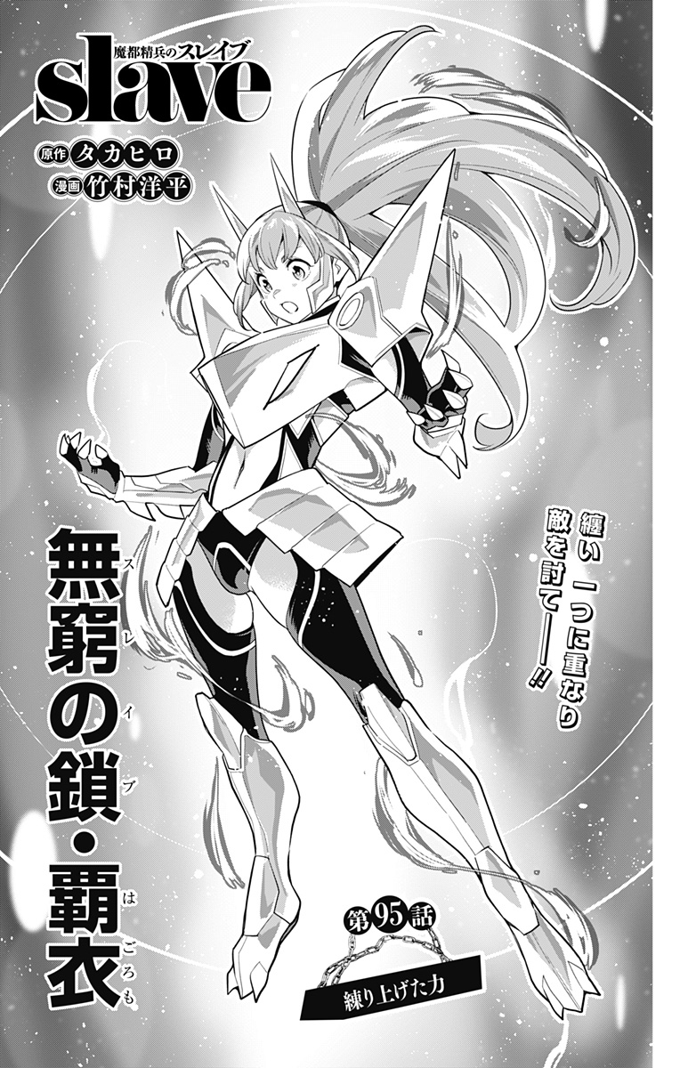 魔都精兵のスレイブ Chap 95 - Next Chap 96