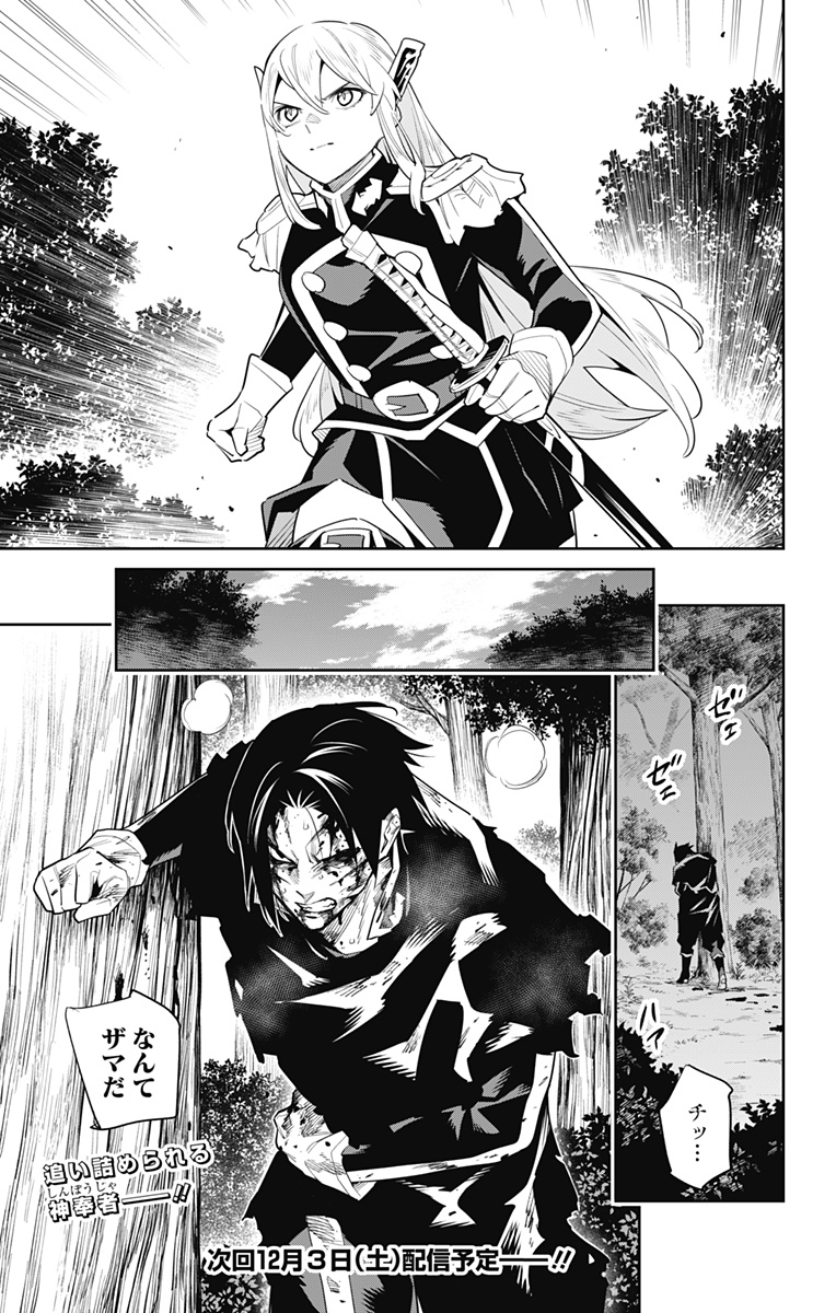 魔都精兵のスレイブ Chap 96 - Next Chap 97