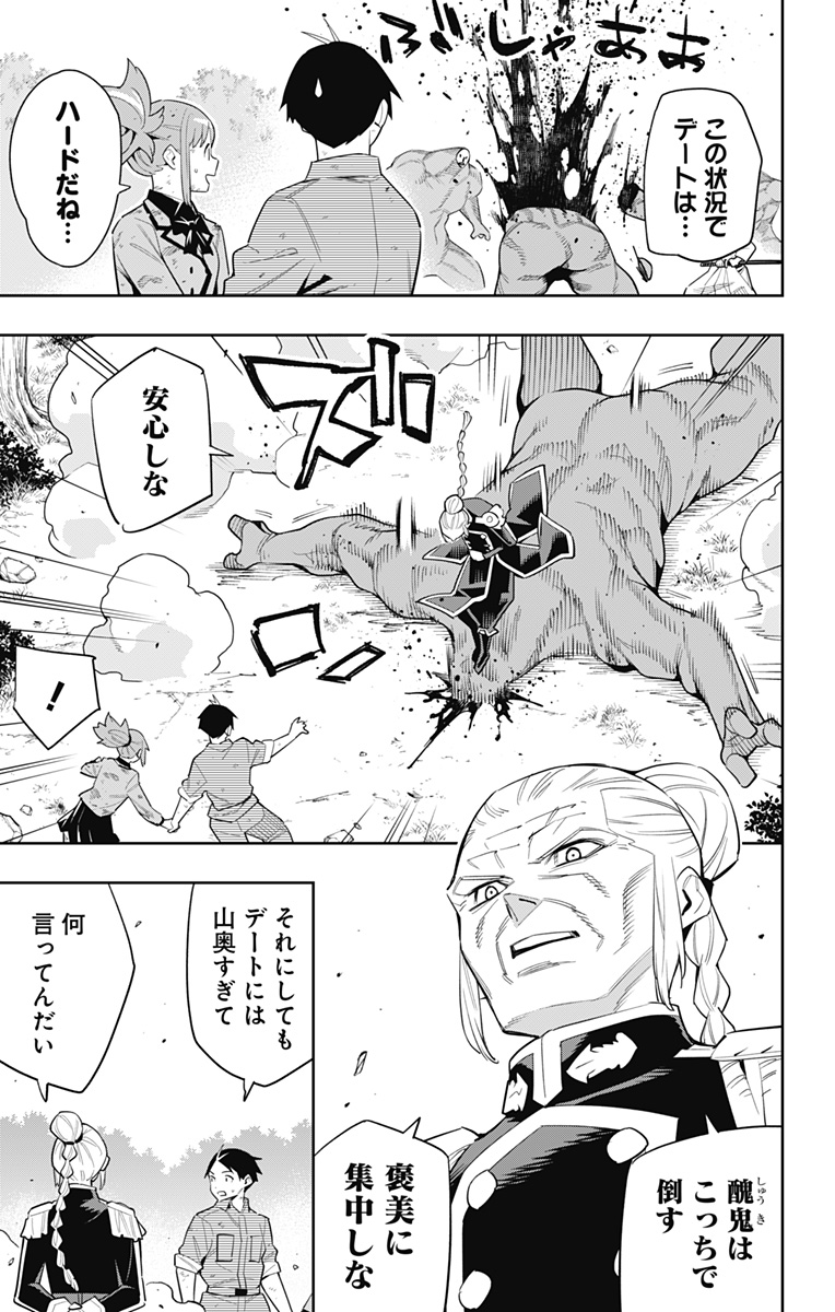 魔都精兵のスレイブ Chap 96 - Next Chap 97