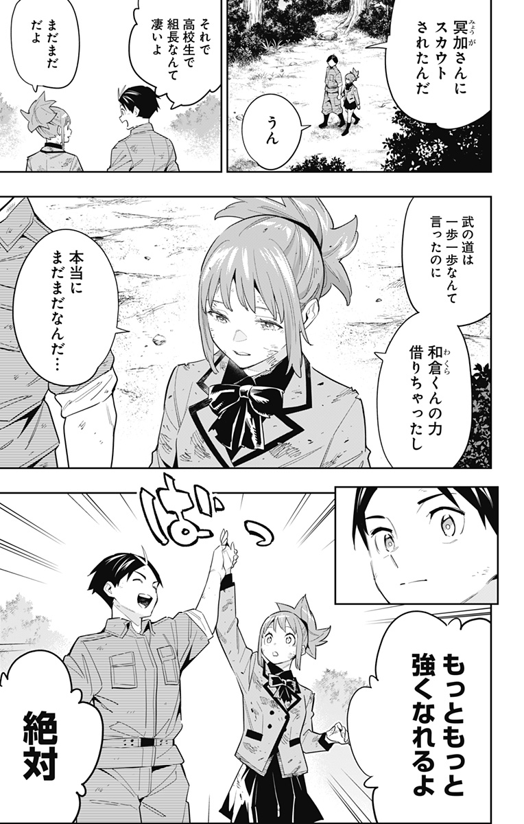 魔都精兵のスレイブ Chap 96 - Next Chap 97