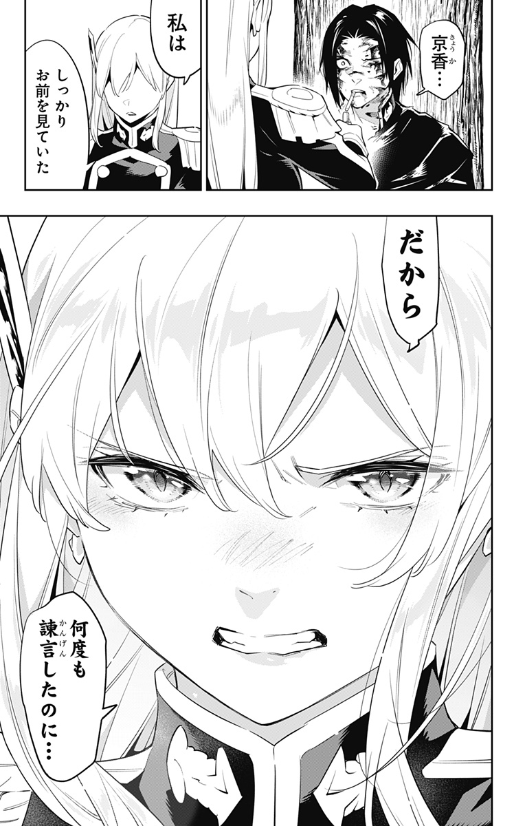 魔都精兵のスレイブ Chap 98 - Next Chap 99