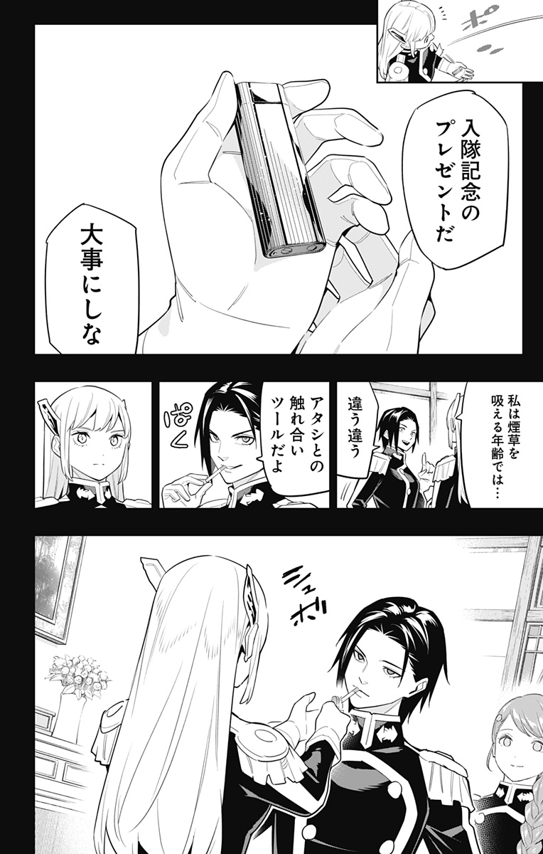 魔都精兵のスレイブ Chap 98 - Next Chap 99