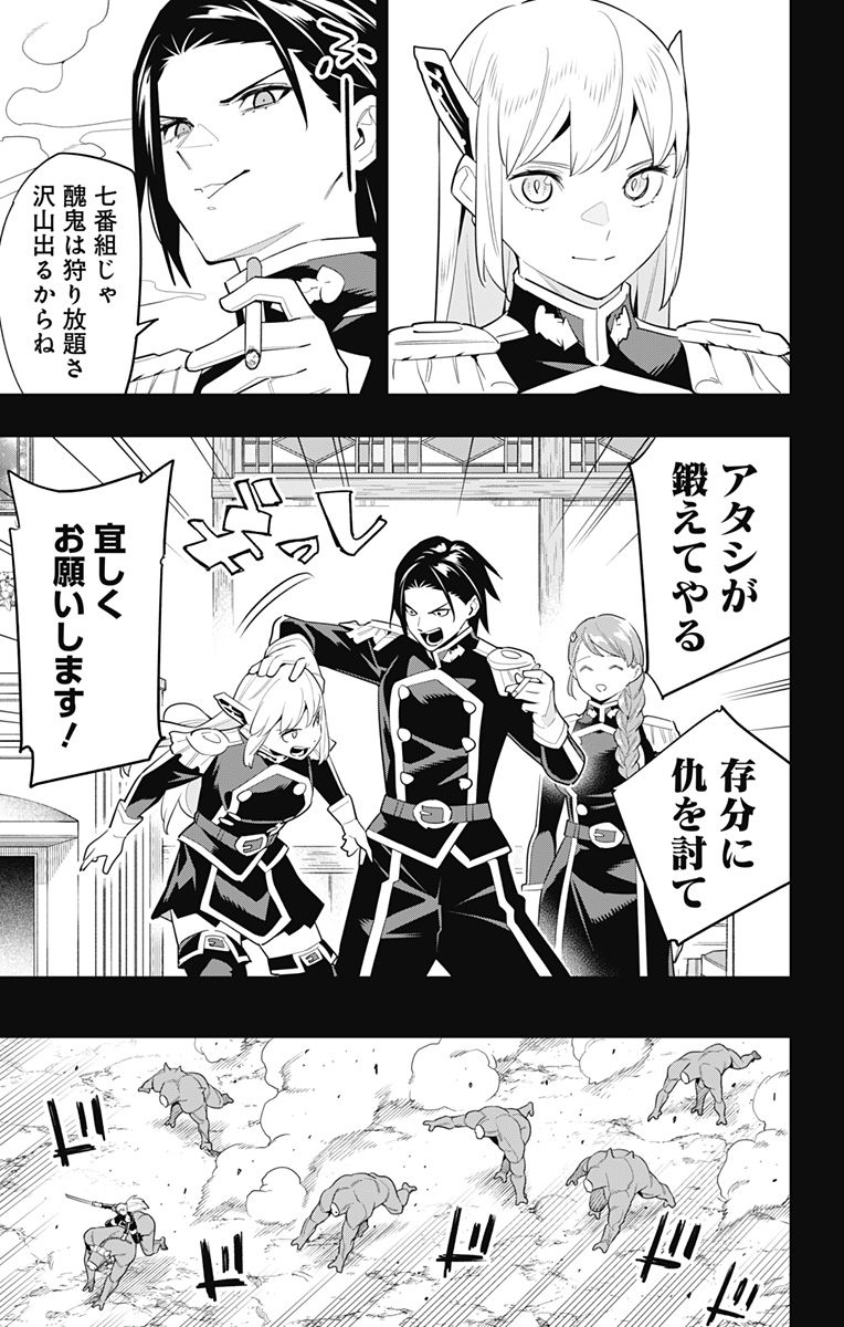 魔都精兵のスレイブ Chap 98 - Next Chap 99