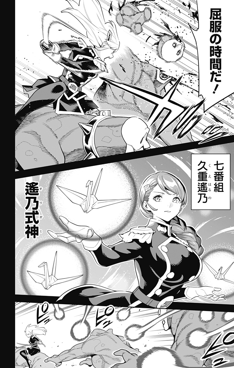 魔都精兵のスレイブ Chap 98 - Next Chap 99
