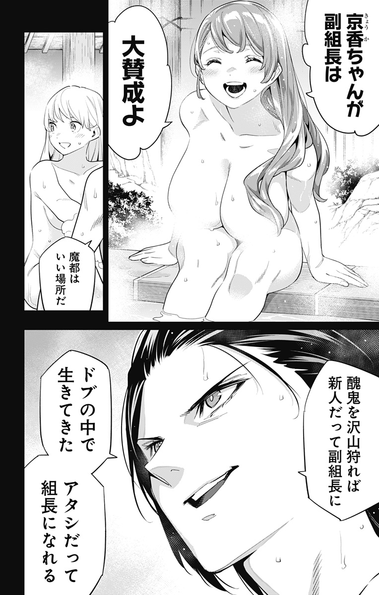 魔都精兵のスレイブ Chap 98 - Next Chap 99