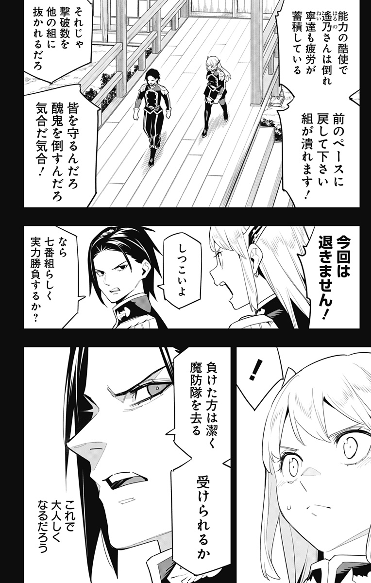 魔都精兵のスレイブ Chap 98 - Next Chap 99