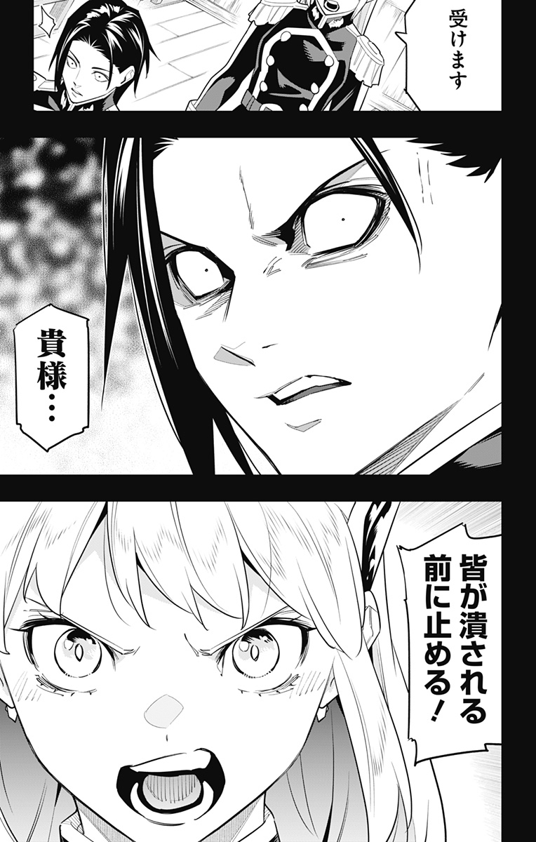 魔都精兵のスレイブ Chap 98 - Next Chap 99