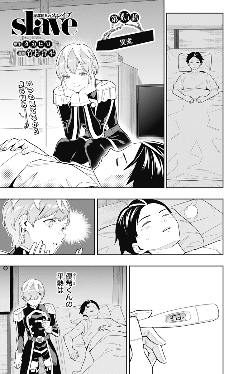 魔都精兵のスレイブ Chap 98.5 - Next Chap 99.5