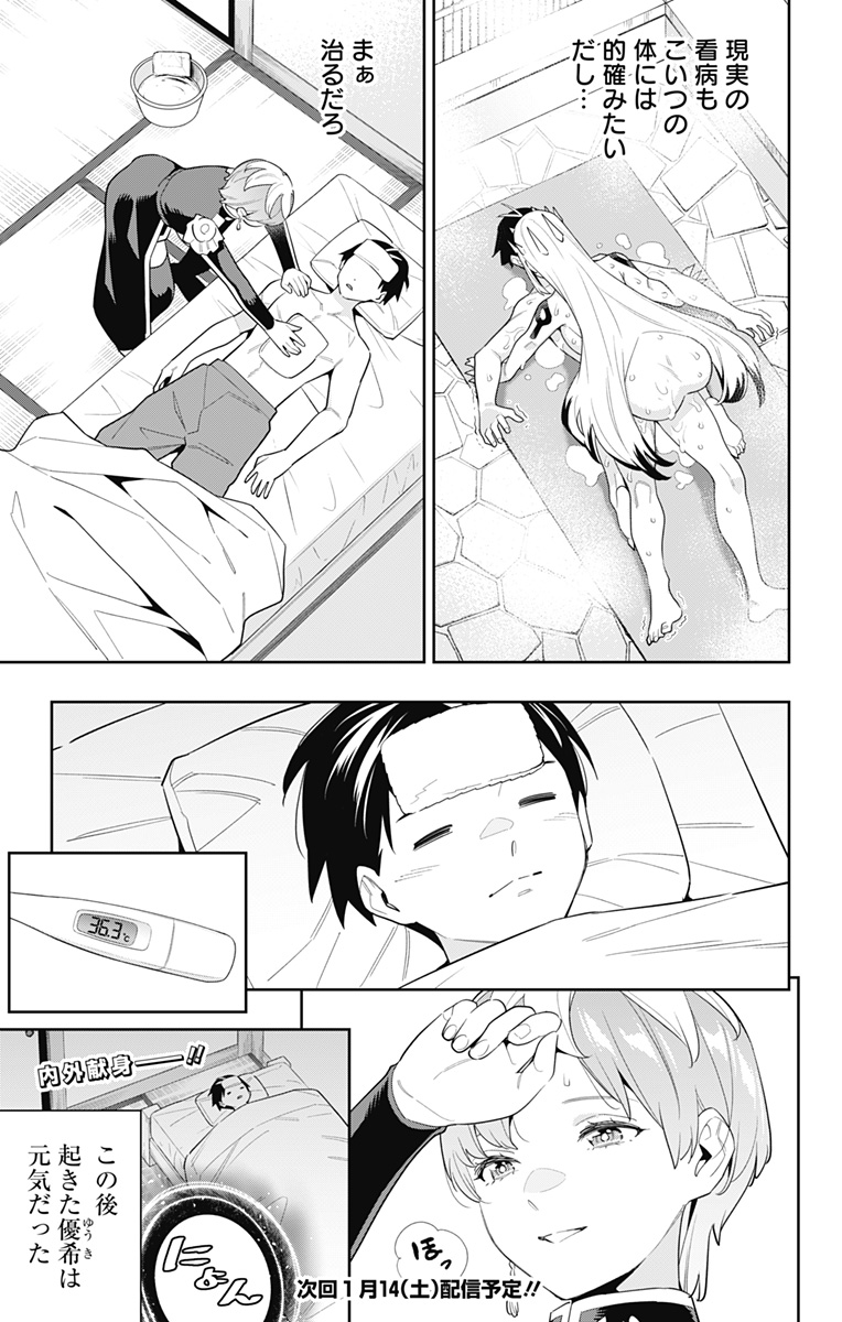 魔都精兵のスレイブ Chap 98.5 - Next Chap 99.5