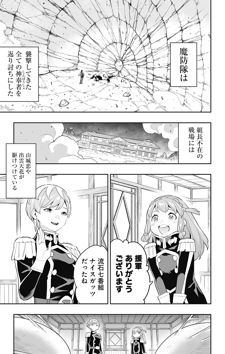 魔都精兵のスレイブ Chap 99 - Next Chap 100