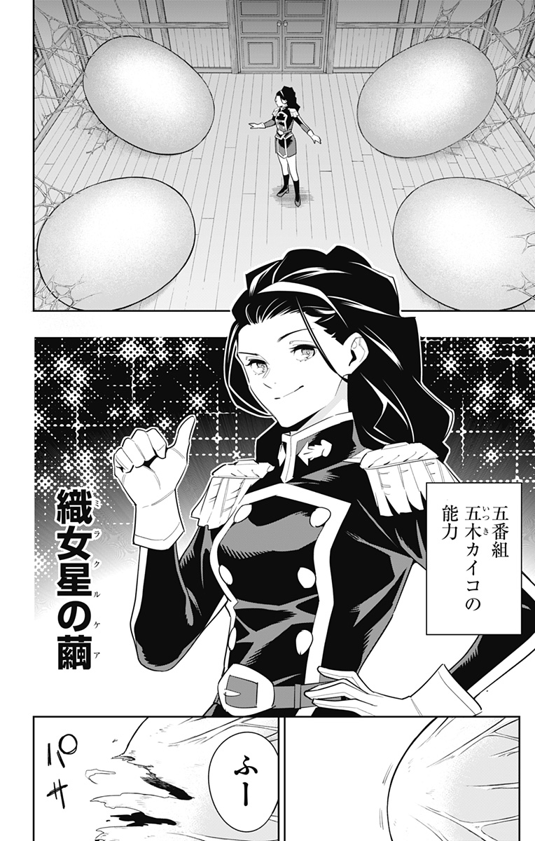 魔都精兵のスレイブ Chap 99 - Next Chap 100