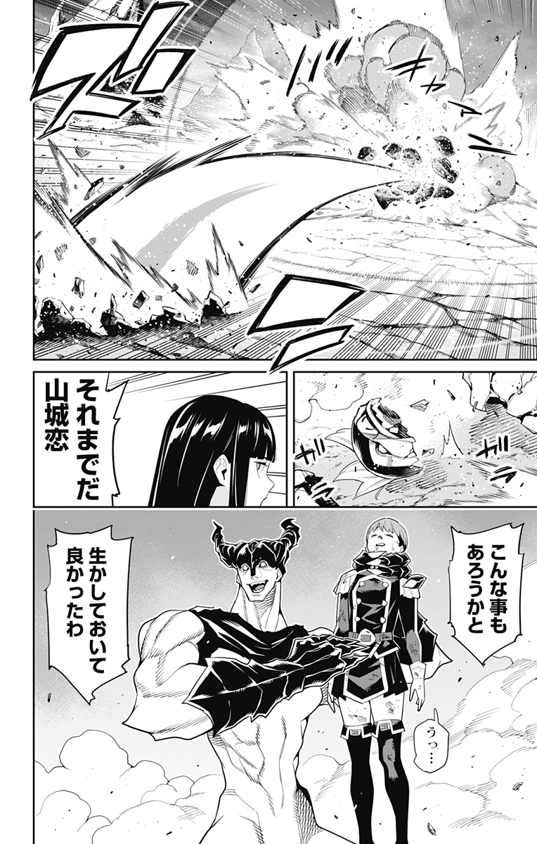 魔都精兵のスレイブ Chap 99 - Next Chap 100