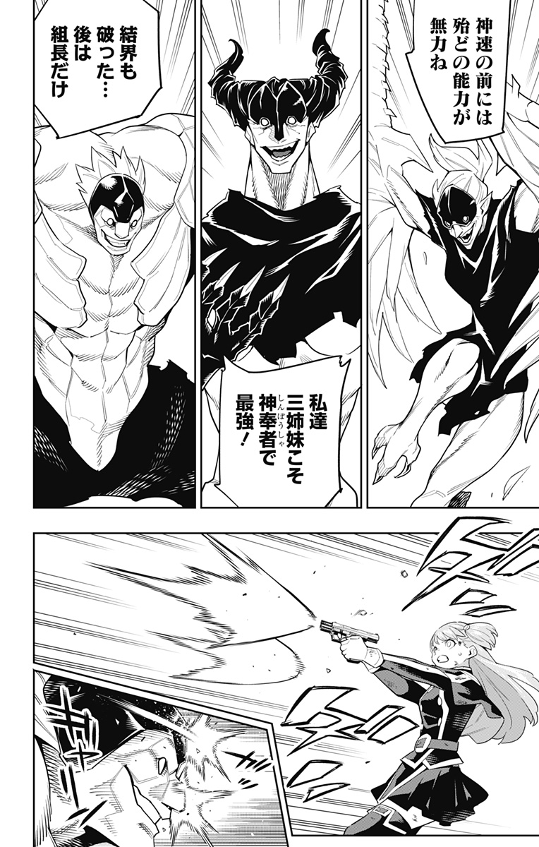 魔都精兵のスレイブ Chap 99 - Next Chap 100