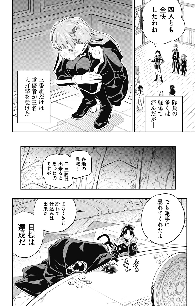 魔都精兵のスレイブ Chap 99 - Next Chap 100