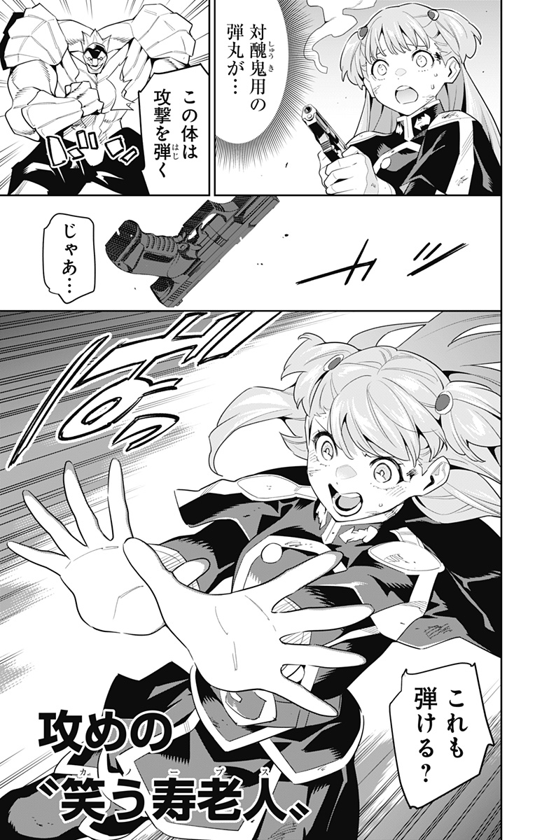 魔都精兵のスレイブ Chap 99 - Next Chap 100