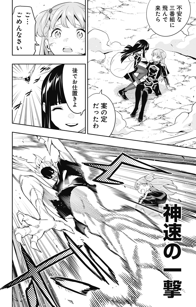 魔都精兵のスレイブ Chap 99 - Next Chap 100