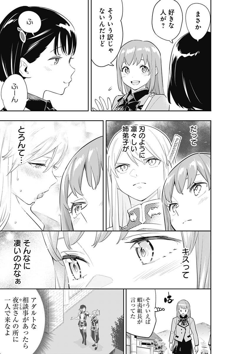 魔都精兵のスレイブ Chap 90 - Next Chap 91