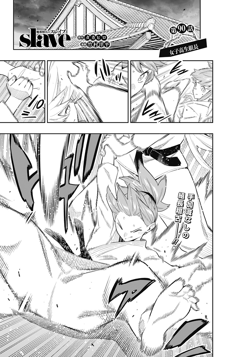 魔都精兵のスレイブ Chap 90 - Next Chap 91