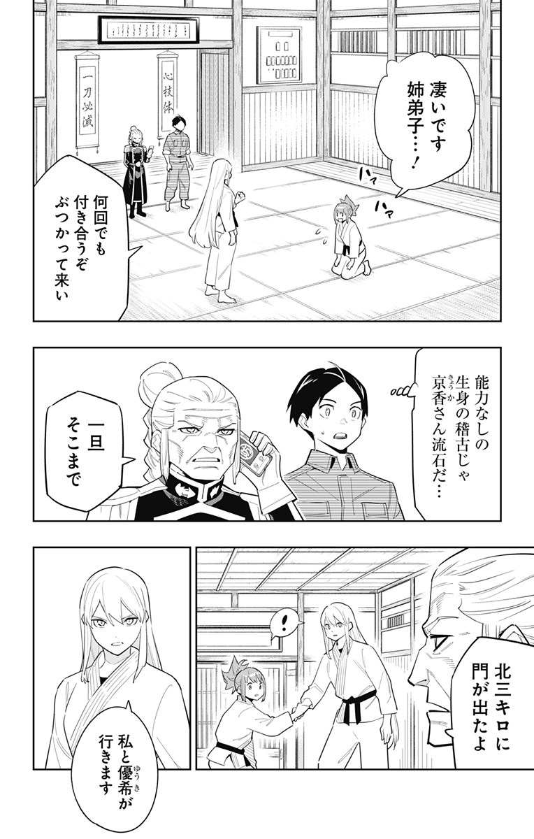魔都精兵のスレイブ Chap 90 - Next Chap 91
