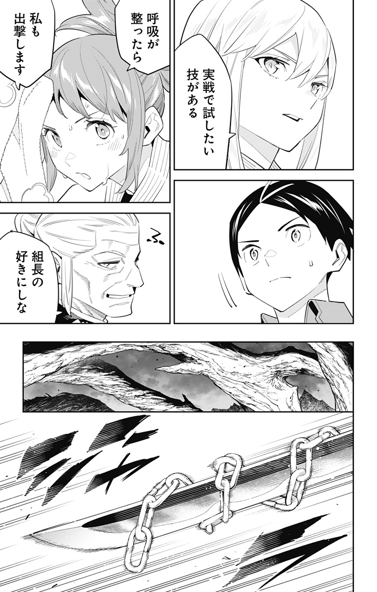 魔都精兵のスレイブ Chap 90 - Next Chap 91