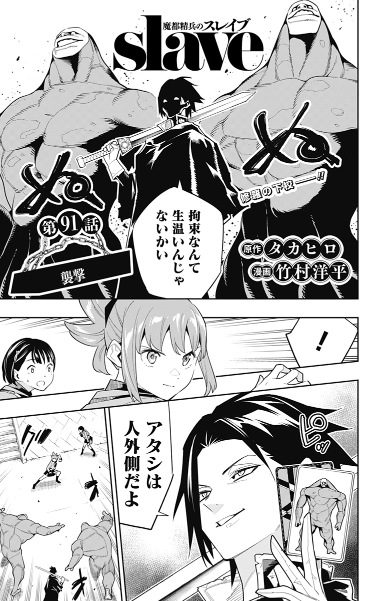 魔都精兵のスレイブ Chap 91 - Next Chap 92