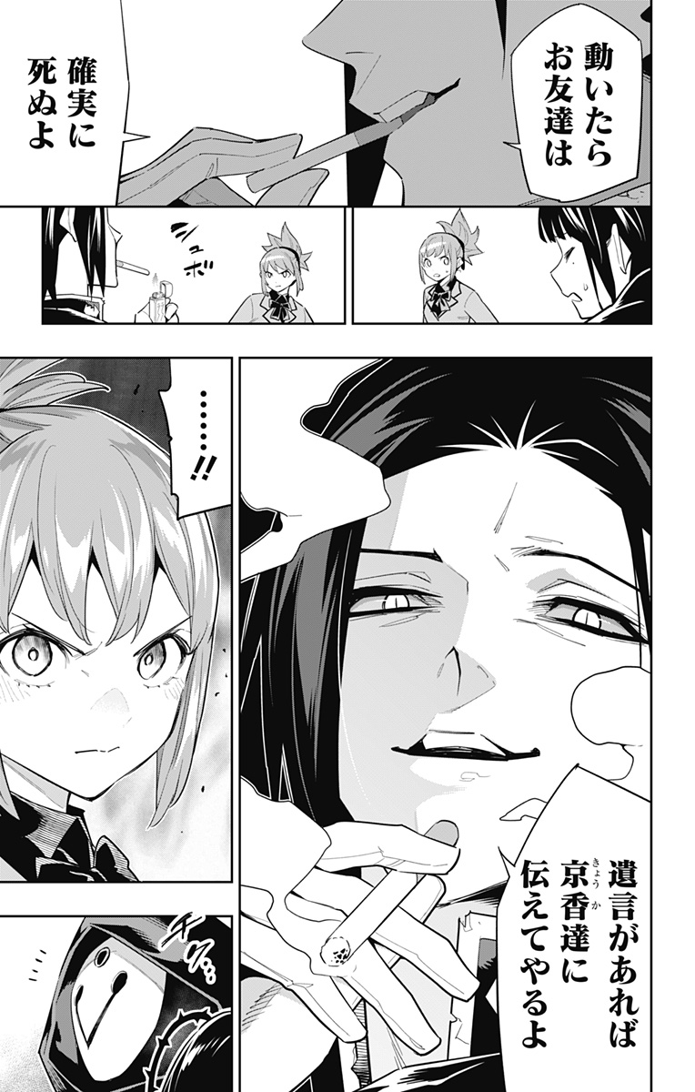 魔都精兵のスレイブ Chap 91 - Next Chap 92