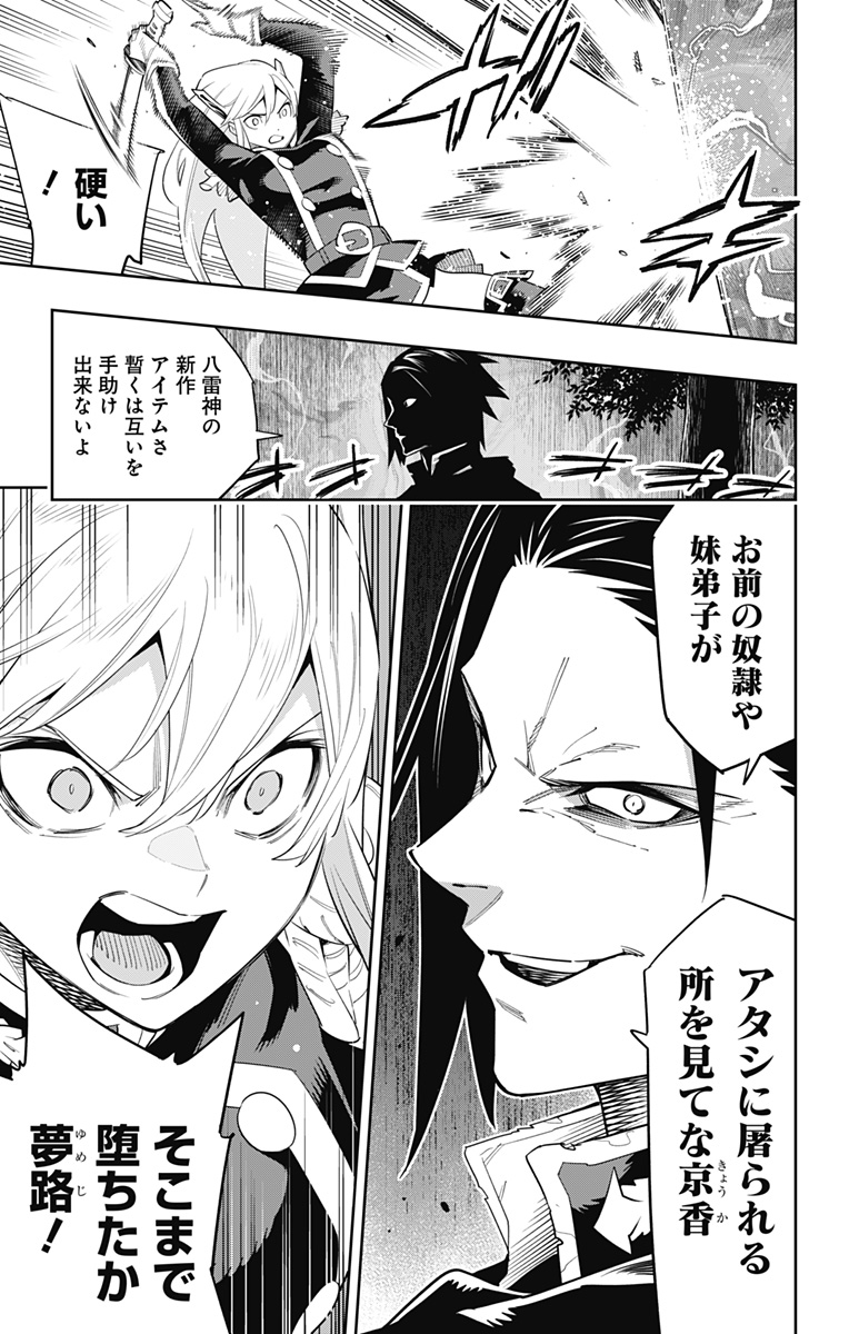 魔都精兵のスレイブ Chap 92 - Next Chap 93