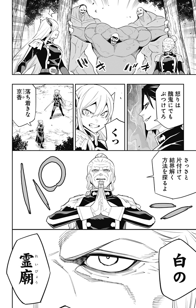 魔都精兵のスレイブ Chap 92 - Next Chap 93