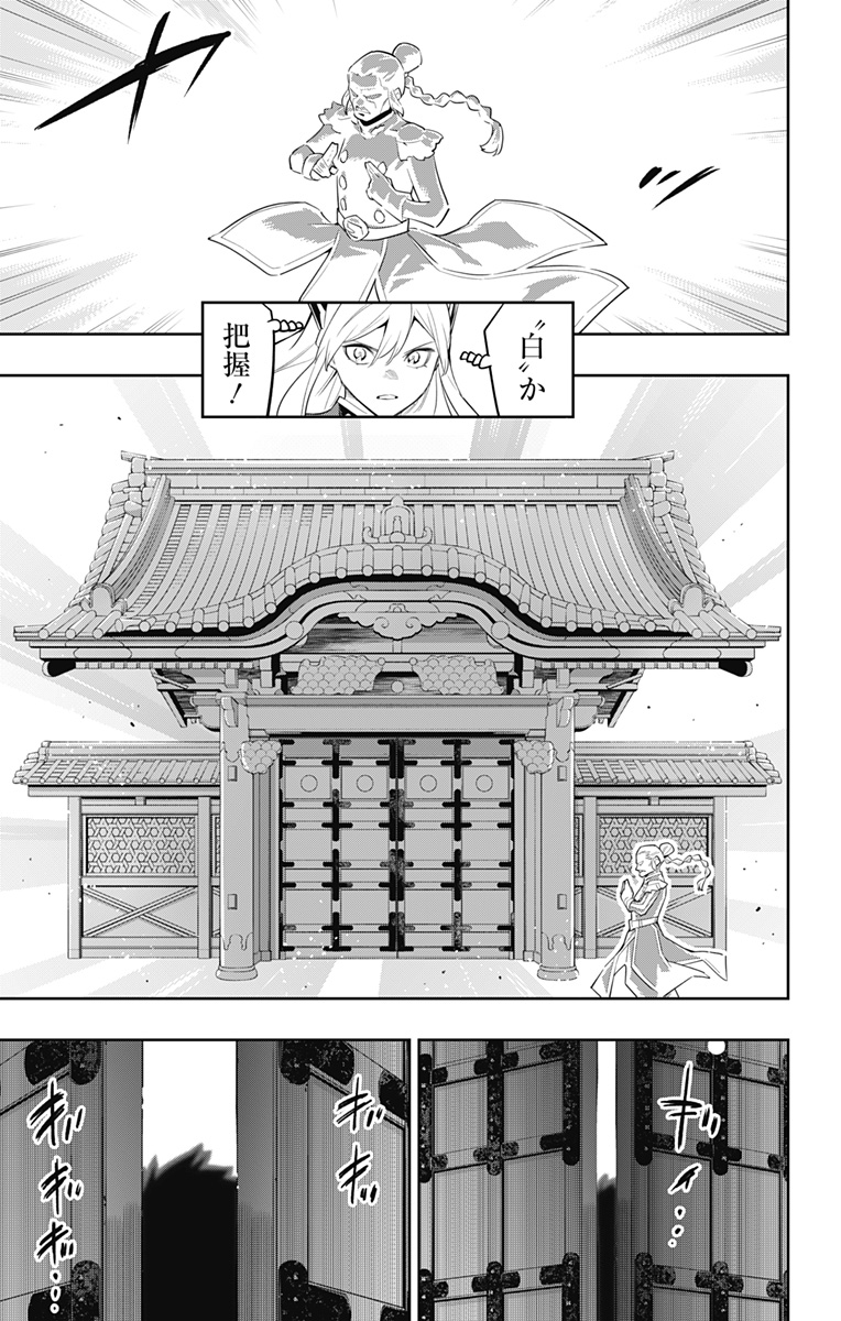 魔都精兵のスレイブ Chap 92 - Next Chap 93