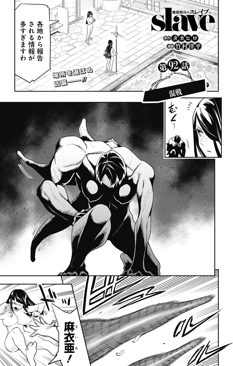 魔都精兵のスレイブ Chap 92 - Next Chap 93