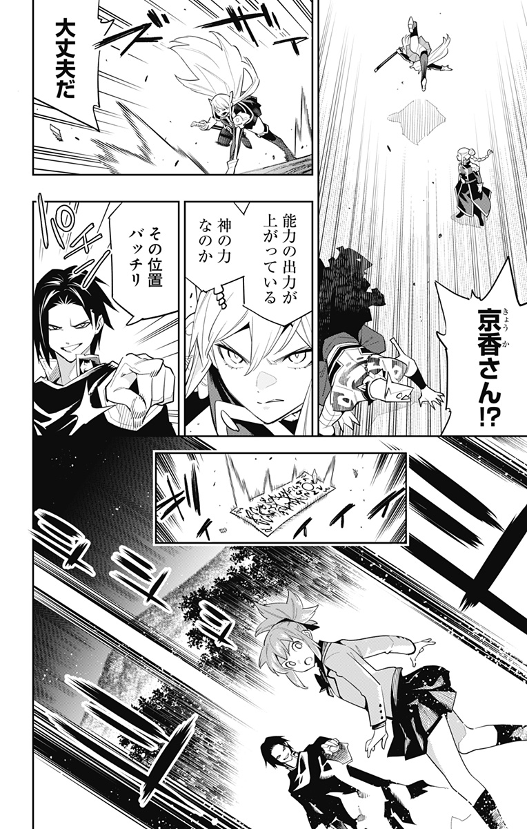 魔都精兵のスレイブ Chap 92 - Next Chap 93