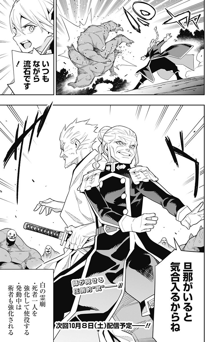 魔都精兵のスレイブ Chap 92 - Next Chap 93