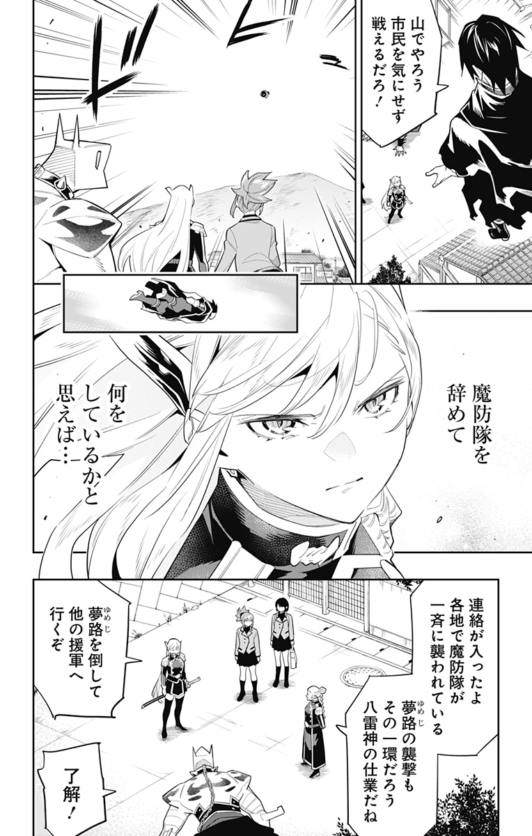 魔都精兵のスレイブ Chap 92 - Next Chap 93