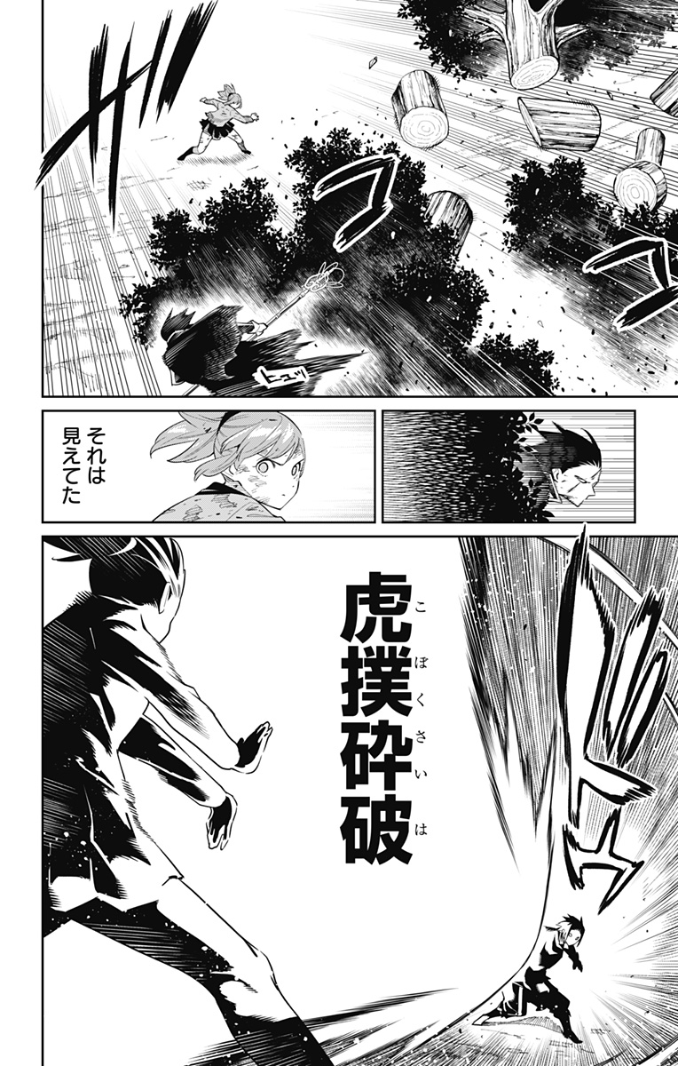 魔都精兵のスレイブ Chap 93 - Next Chap 94