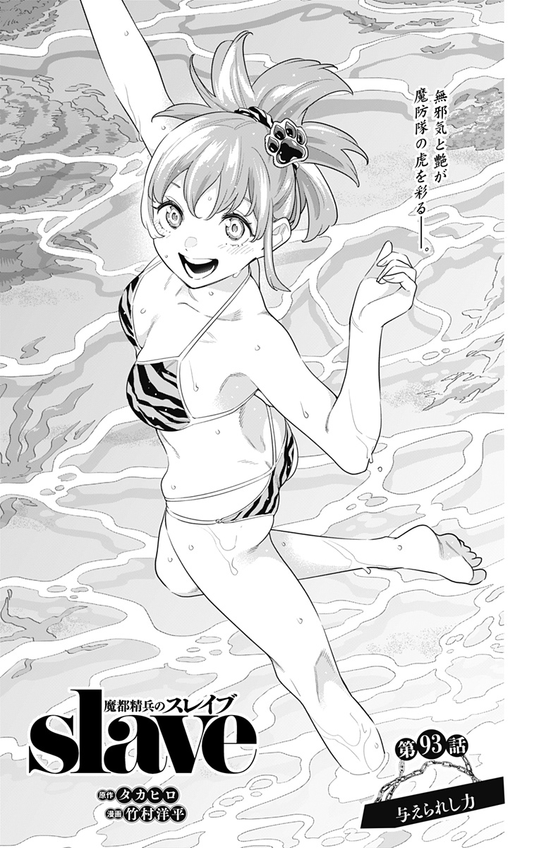 魔都精兵のスレイブ Chap 93 - Next Chap 94