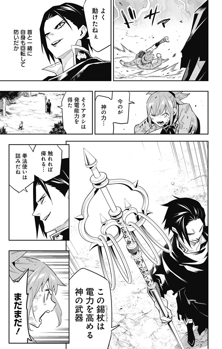魔都精兵のスレイブ Chap 93 - Next Chap 94
