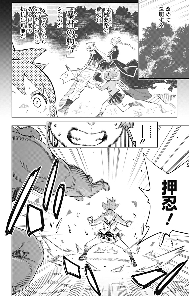 魔都精兵のスレイブ Chap 93 - Next Chap 94