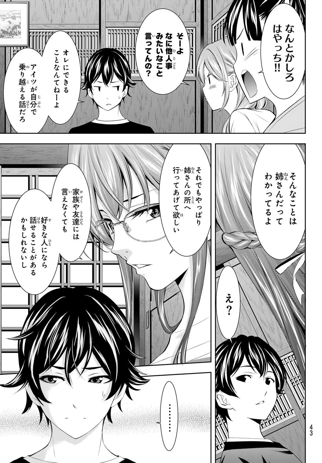 女神のカフェテラス Chap 170 - Next Chap 171